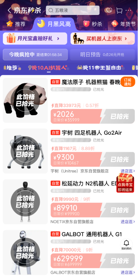 机器人全面入侵春晚，连“春晚同款“机器人都被爆抢(3)