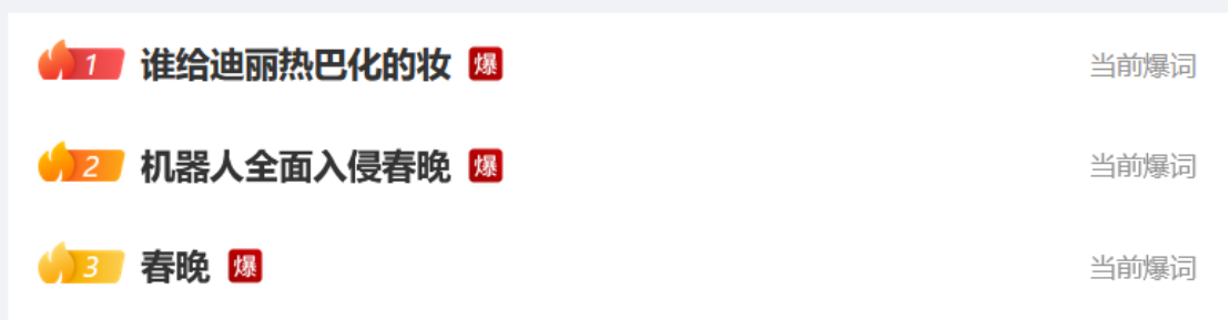 机器人全面入侵春晚，连“春晚同款“机器人都被爆抢(1)