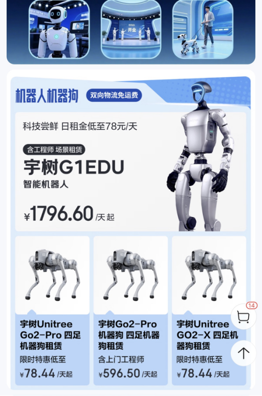 机器人扎堆亮相马年春晚 京东“机器人”搜索量2小时内环比增超300%(2)