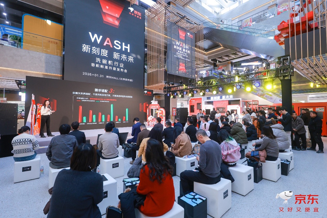 京东联合多方发布洗碗机容积新标准 为消费者提供选购依据(3) 京东联合多方发布洗碗机容积新标准 为消费者提供选购依据(3)