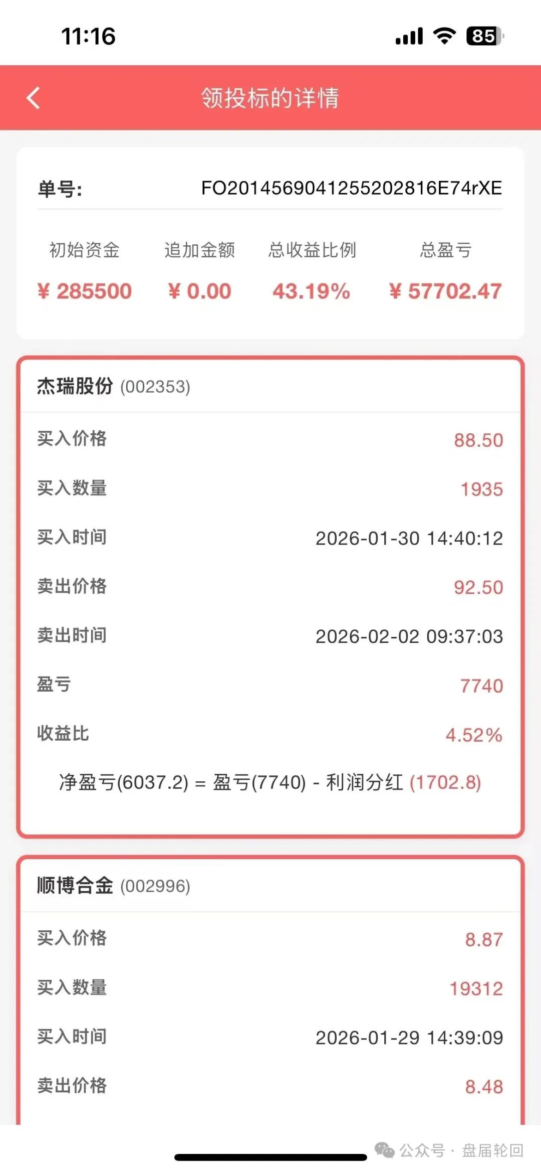 警惕“永丰锐盈”：换个马甲的资金盘，小心“股票跟单”陷阱再升级！(3)
