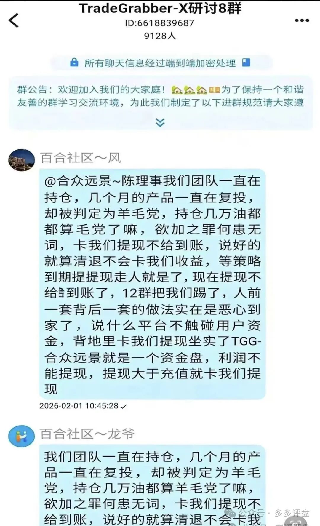 紧急避坑！合众远景TGG-X彻底摆烂，大规模封禁提现，空壳公司跑路前兆