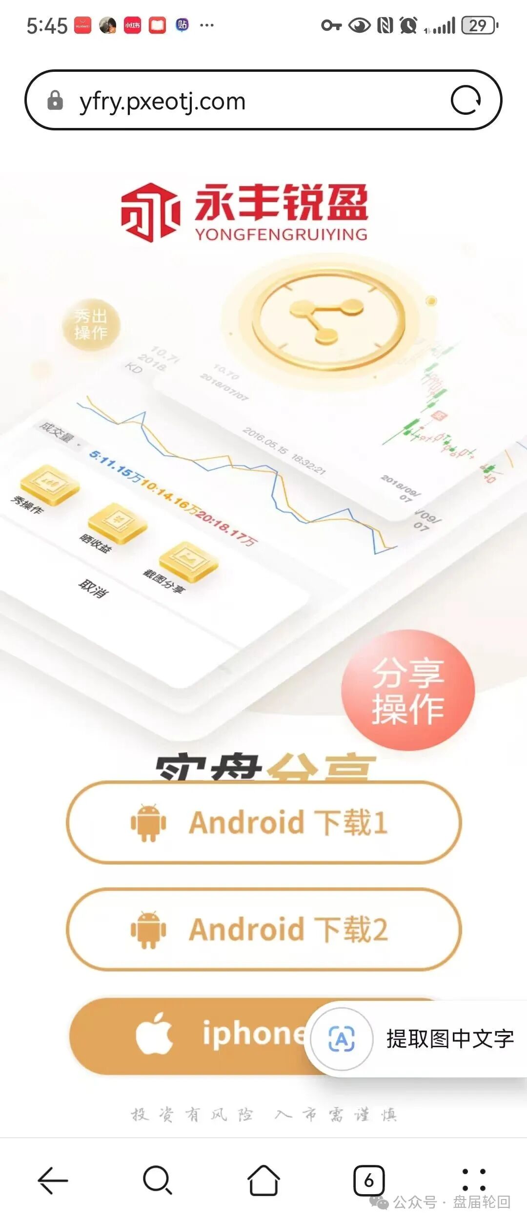 警惕“永丰锐盈”：换个马甲的资金盘，小心“股票跟单”陷阱再升级！