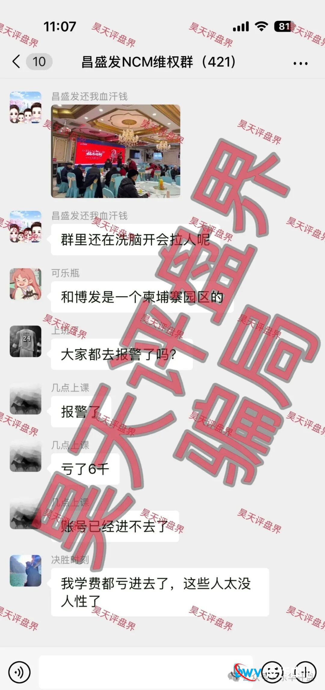 起底“昌盛发NCM期货”：除了崩盘，它还有一套吃人的“精神控制”链