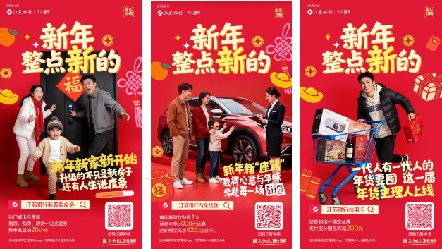 乐购新春享贴息，发票有奖惠民生，江苏银行助力节庆消费更划算！(1)