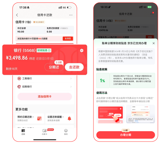 全国首家！京东打通财政贴息和信用卡账单分期，每人每年至高可省3000元(1)