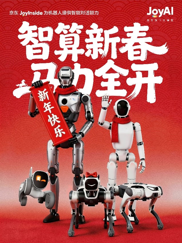 机器人天团炸场！京东 JoyInside 生态伙伴实力亮相春晚舞台(1)