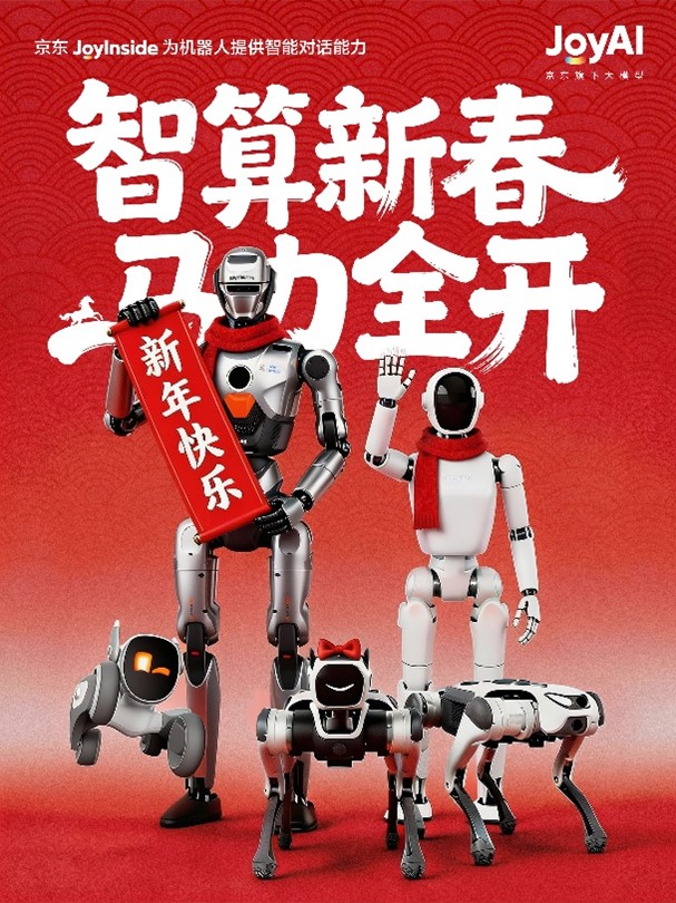 从春晚舞台到春节年货:2026年消费浪潮下的AI新势力(1) 从春晚舞台到春节年货:2026年消费浪潮下的AI新势力(1)