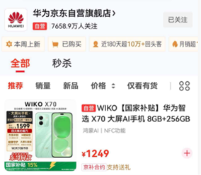 坐拥华为旗舰技术、被京东选为最强“科技年货”：这个手机品牌凭什么？(5)