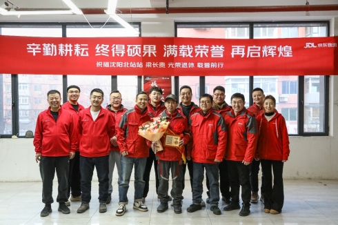 全总等10部门参加京东快递员退休仪式 为多位老哥颁发荣休证书(3)