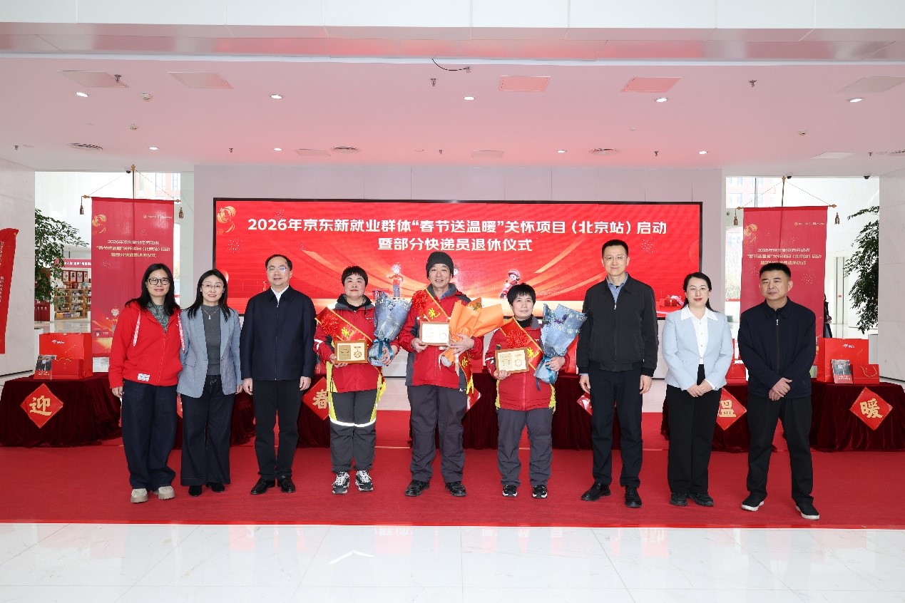 全总等10部门参加京东快递员退休仪式 为多位老哥颁发荣休证书(1)
