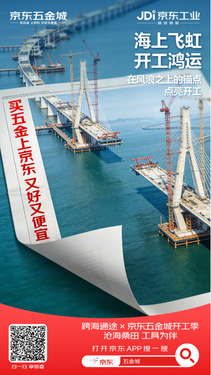 京东五金城开工季官方直降超15% 助中小企业和工人师傅“开门红”(1)