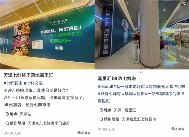 天津再添逛购物好去处！京东七鲜超市嘉里汇店2026年开业引爆期待(2)