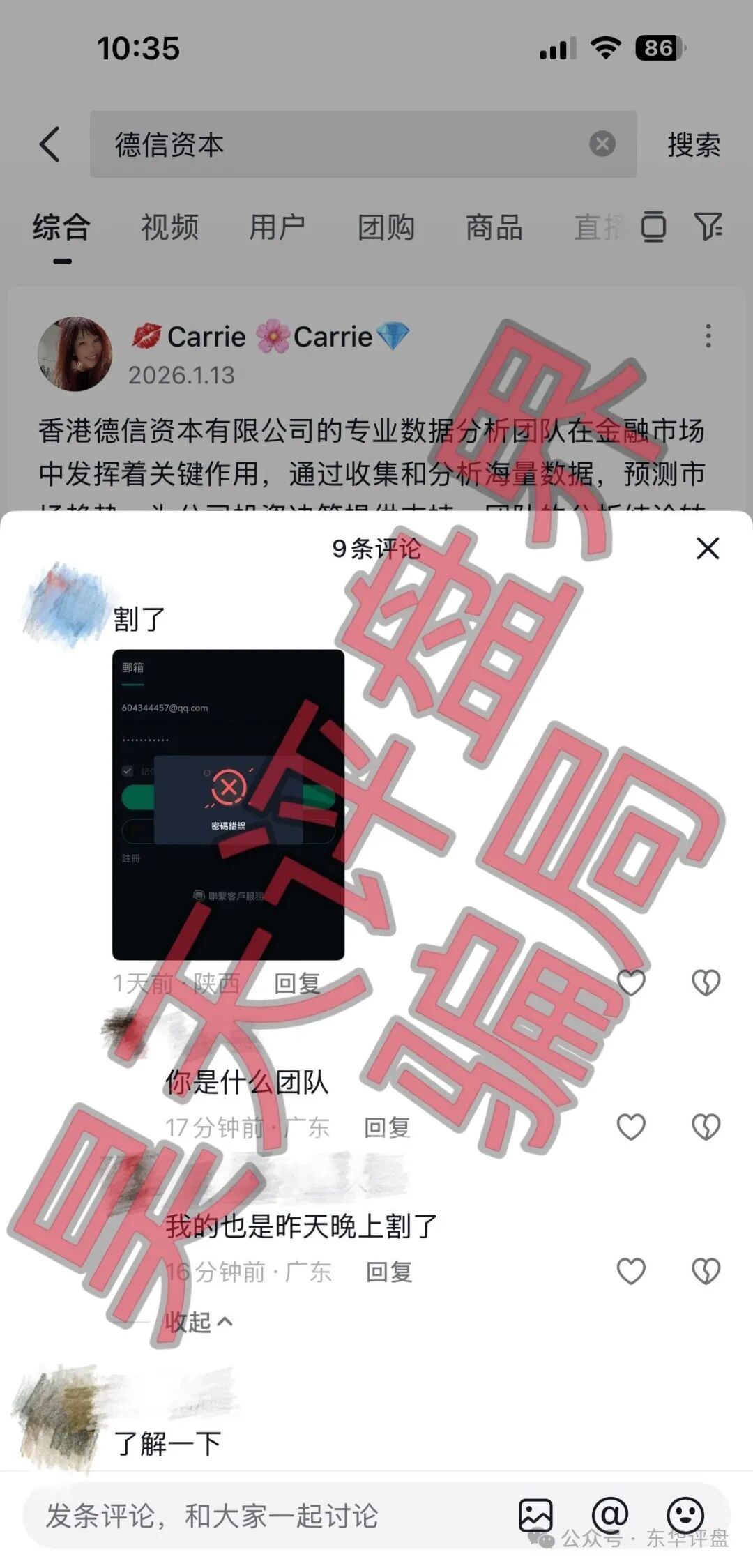 “平移”个鬼!德信资本背后操盘手现形记:同一个窝点,第二茬韭菜(3) “平移”个鬼!德信资本背后操盘手现形记:同一个窝点,第二茬韭菜(3)