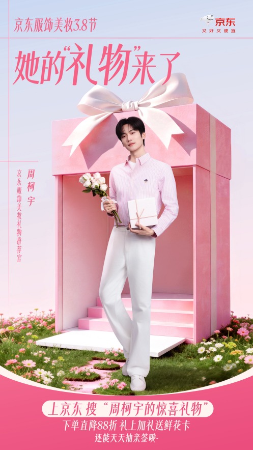京东服饰美妆3.8节正式开启 官方直降88折、品牌购物卡充500得525(2)