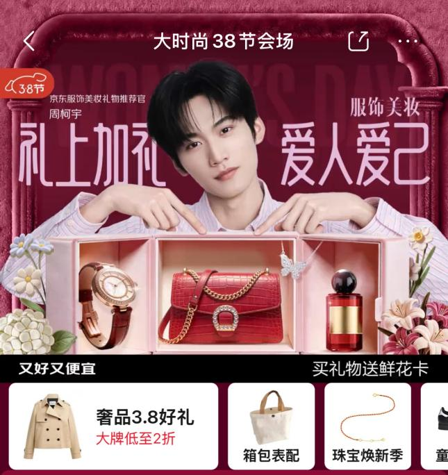 京东服饰美妆3.8节正式开启 官方直降88折、品牌购物卡充500得525(1)