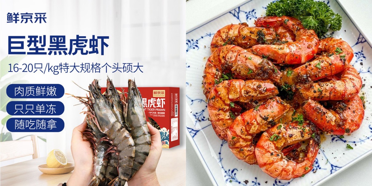 黑虎虾同比增长474倍，云南蓝莓猛增23倍！京东生鲜数据揭秘：这届年轻人太会吃了(1)