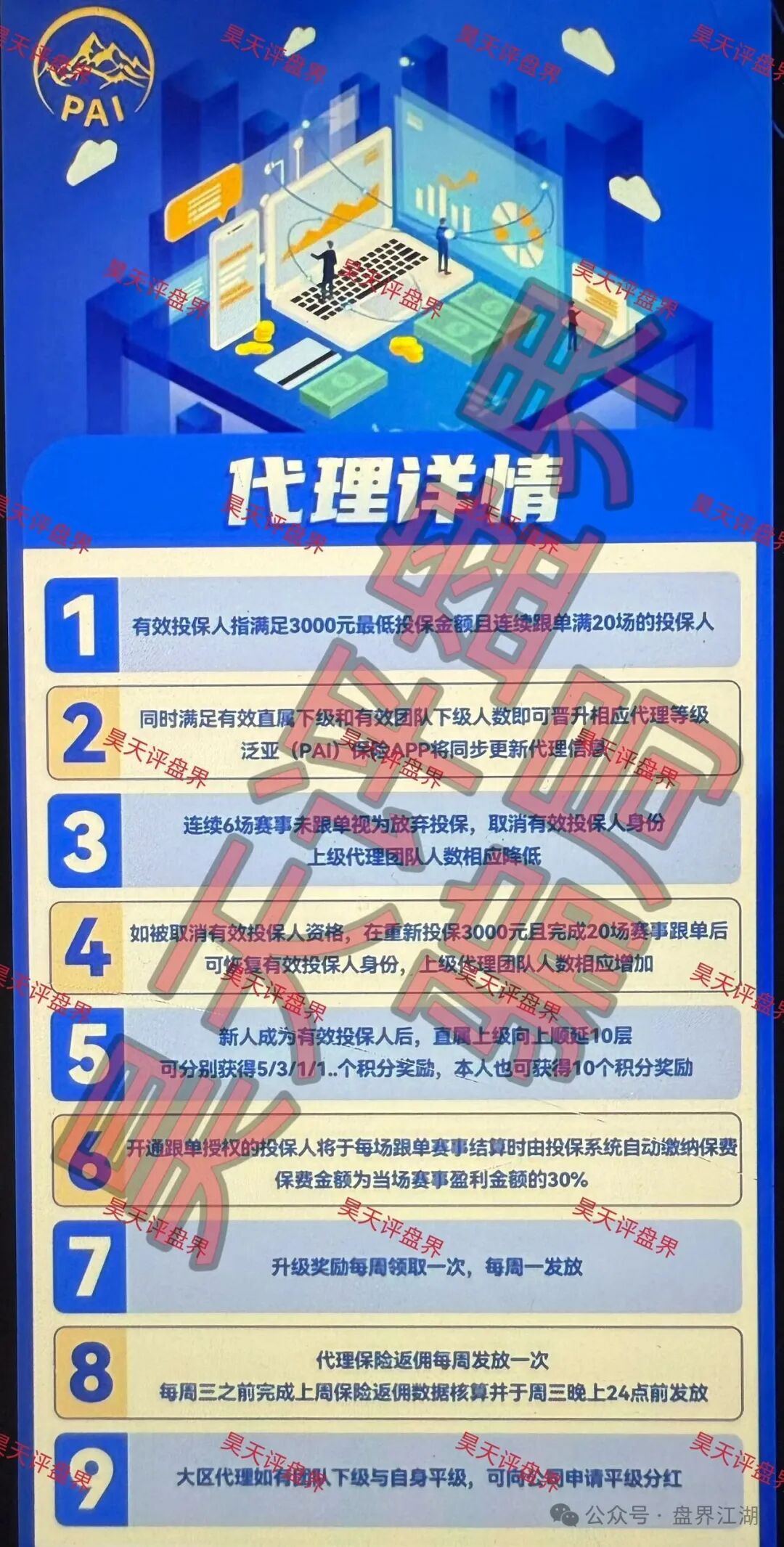 群里除了你全是演员!老王实锤“泛亚(PAI)保险”的千人“杀猪盘”大戏(2) 群里除了你全是演员!老王实锤“泛亚(PAI)保险”的千人“杀猪盘”大戏(2)