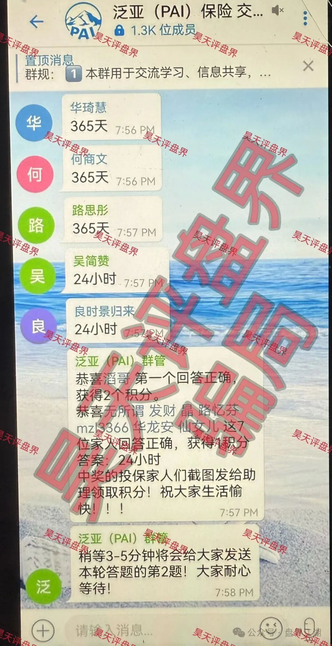 群里除了你全是演员!老王实锤“泛亚(PAI)保险”的千人“杀猪盘”大戏(3) 群里除了你全是演员!老王实锤“泛亚(PAI)保险”的千人“杀猪盘”大戏(3)
