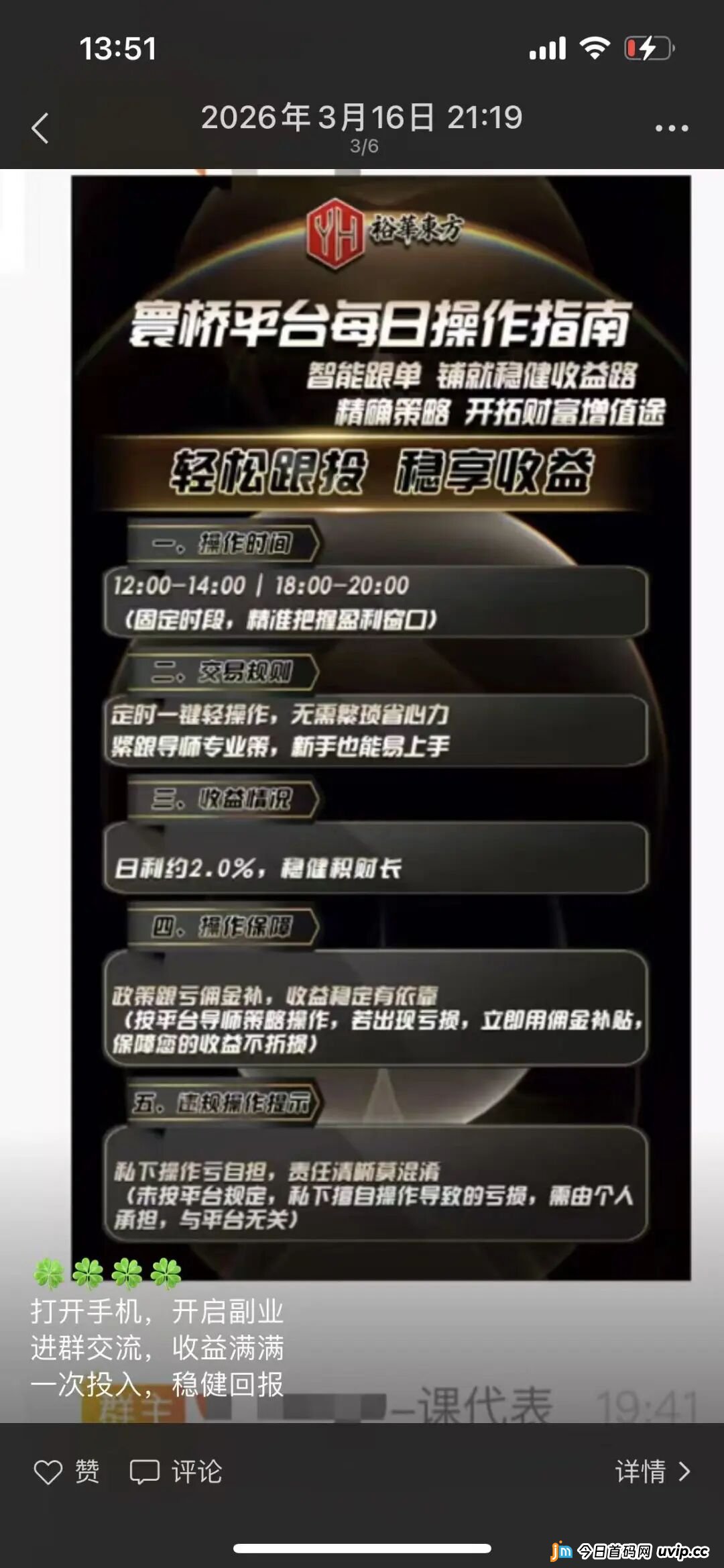 血本无归前最后机会：裕华东方资金盘已到崩盘边缘，附止损与维权指南(1)