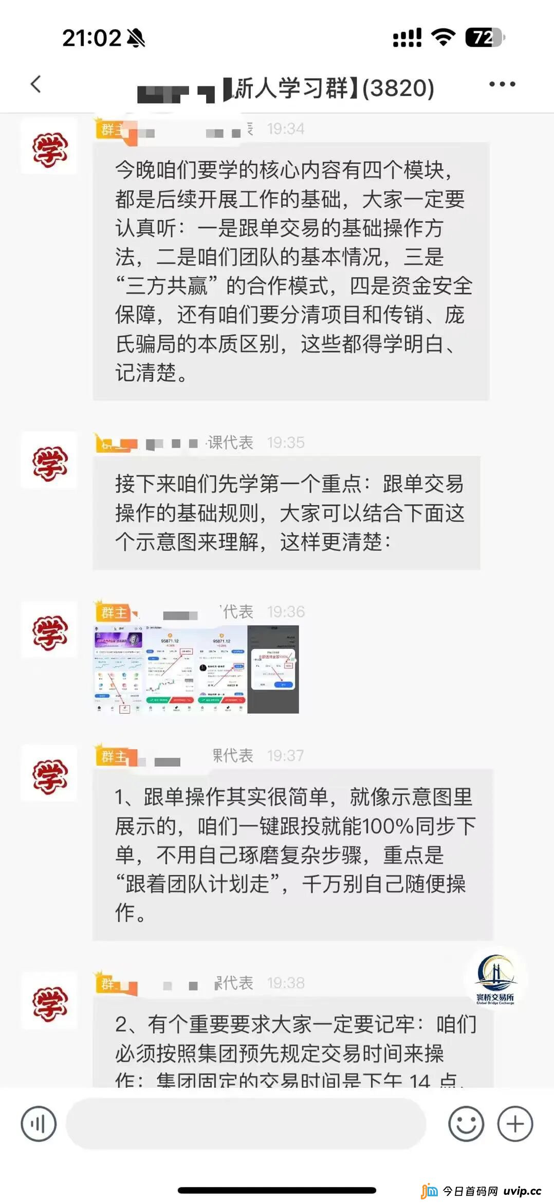 血本无归前最后机会：裕华东方资金盘已到崩盘边缘，附止损与维权指南(3)