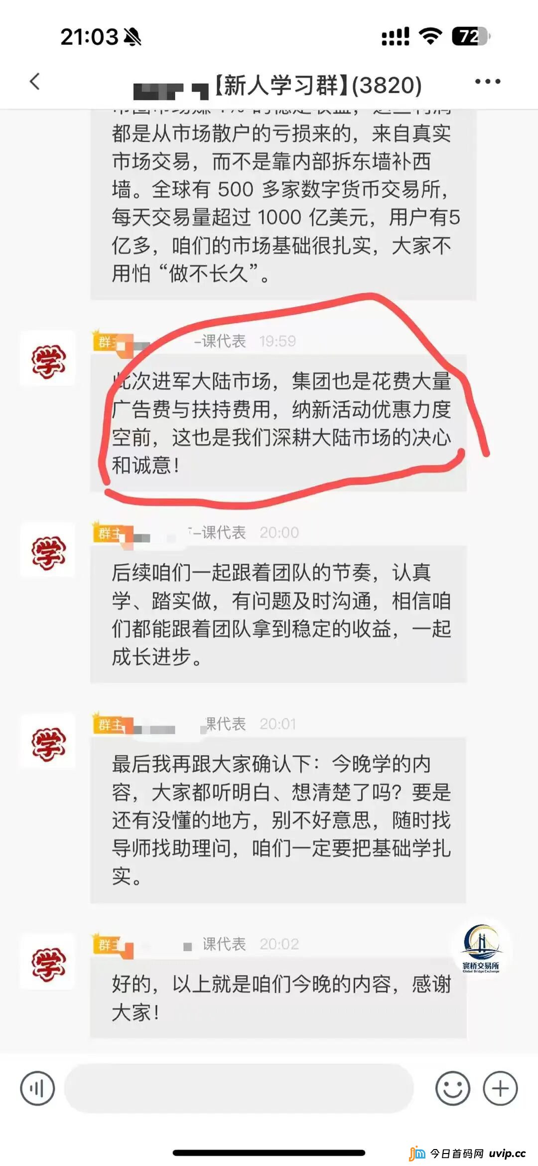血本无归前最后机会：裕华东方资金盘已到崩盘边缘，附止损与维权指南(4)