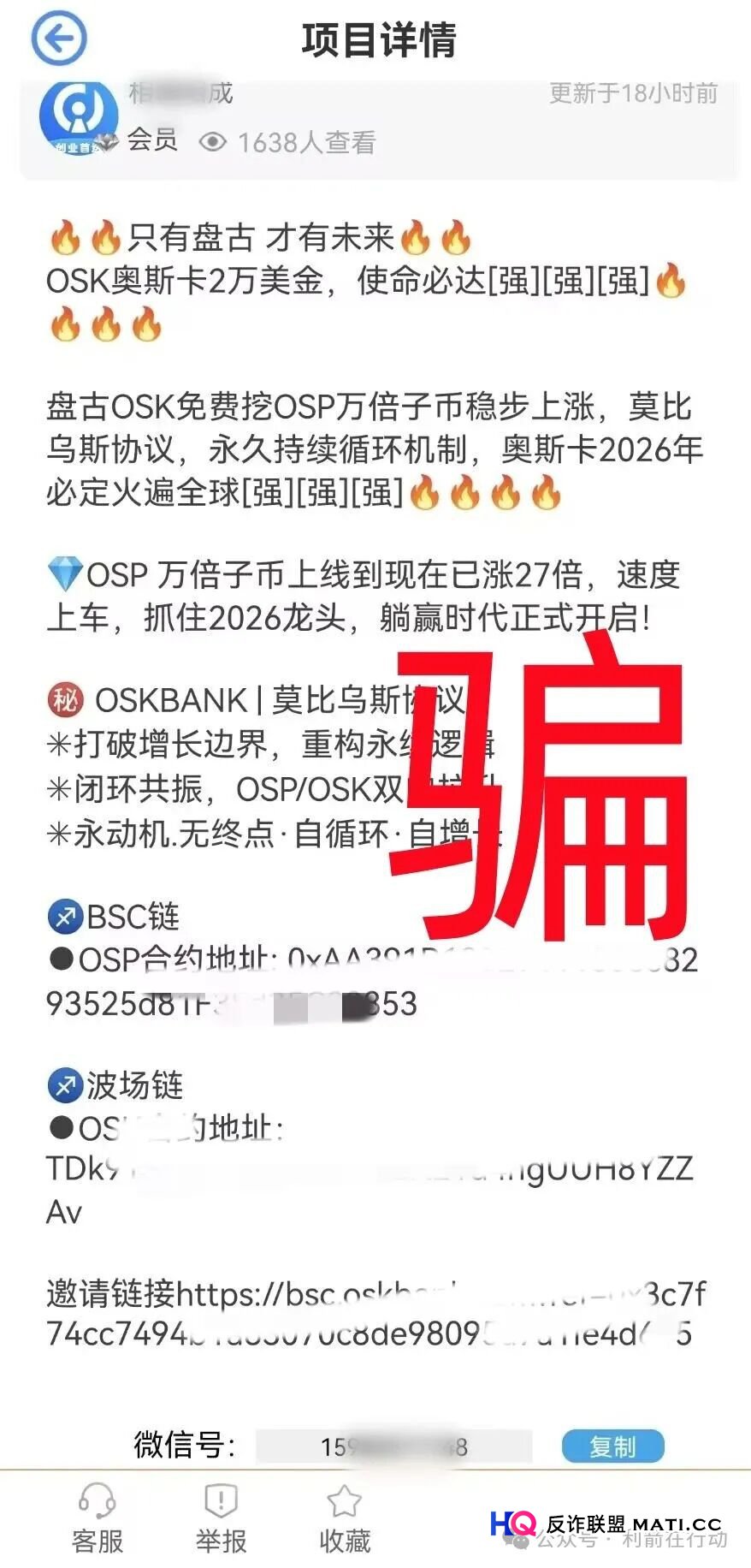 深度扒皮OSK奥斯卡银行（三）：链上数据不会说谎，扒下“去中心化银行”的皇帝新衣(1)