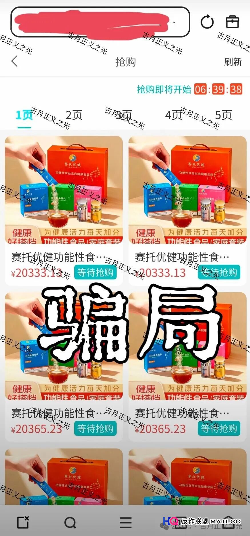 起底“赛托优健”资金盘：从“抢单致富”到“关网跑路”，只剩最后48小时？(2)