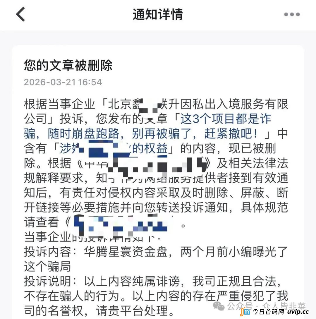 3月23日曝光：“沃兰保险,龙铭策选,华腾星寰,弘梦投资,新濠国际”等十几个项目正在单割，即将崩盘跑路，高度预警(10)