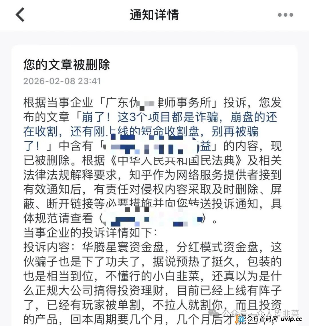 3月23日曝光：“沃兰保险,龙铭策选,华腾星寰,弘梦投资,新濠国际”等十几个项目正在单割，即将崩盘跑路，高度预警(9)