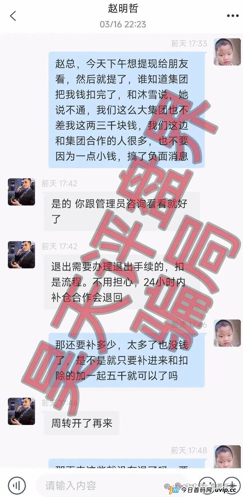 3月23日曝光：“沃兰保险,龙铭策选,华腾星寰,弘梦投资,新濠国际”等十几个项目正在单割，即将崩盘跑路，高度预警(7)