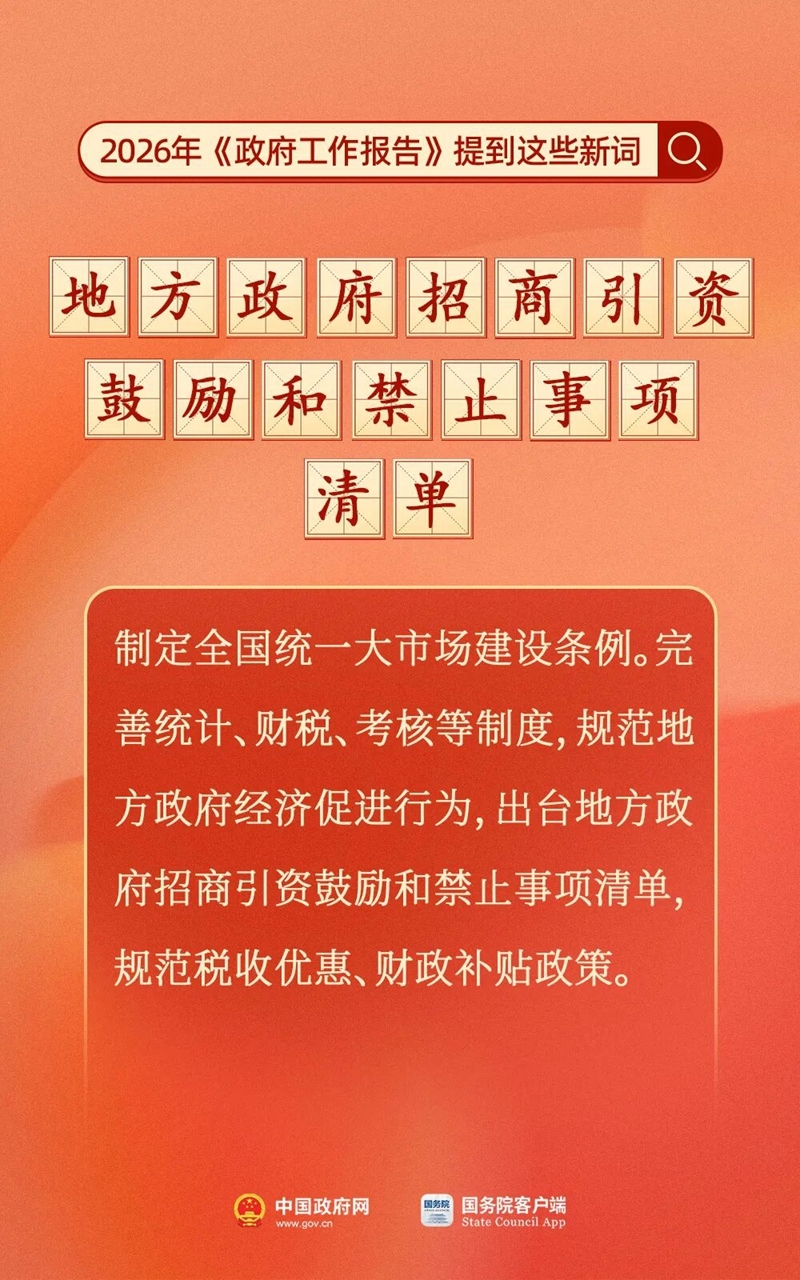 划重点！今年《政府工作报告》提到这些新词(8)