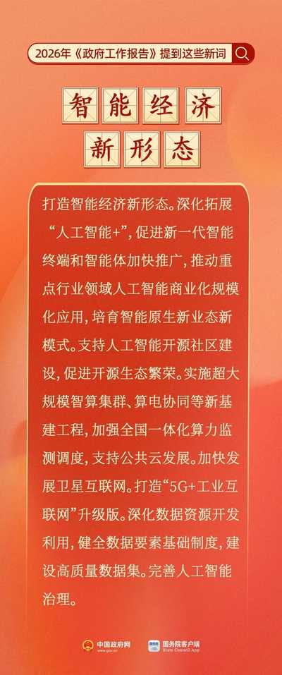 划重点！今年《政府工作报告》提到这些新词(5)