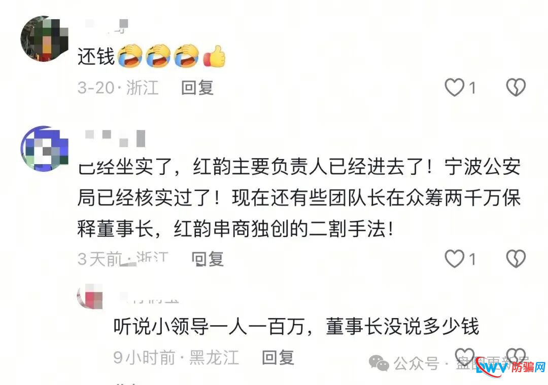 曝光‼️最新资金盘诈骗项目，“九彩果鲜,红韵串商,智航智引”马上崩盘跑路。(2)