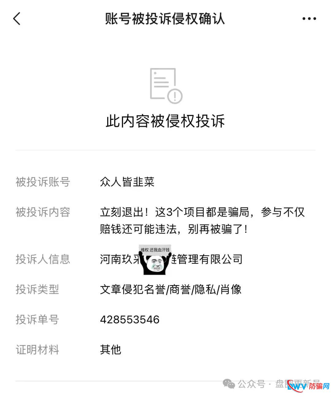 曝光‼️最新资金盘诈骗项目，“九彩果鲜,红韵串商,智航智引”马上崩盘跑路。(1)
