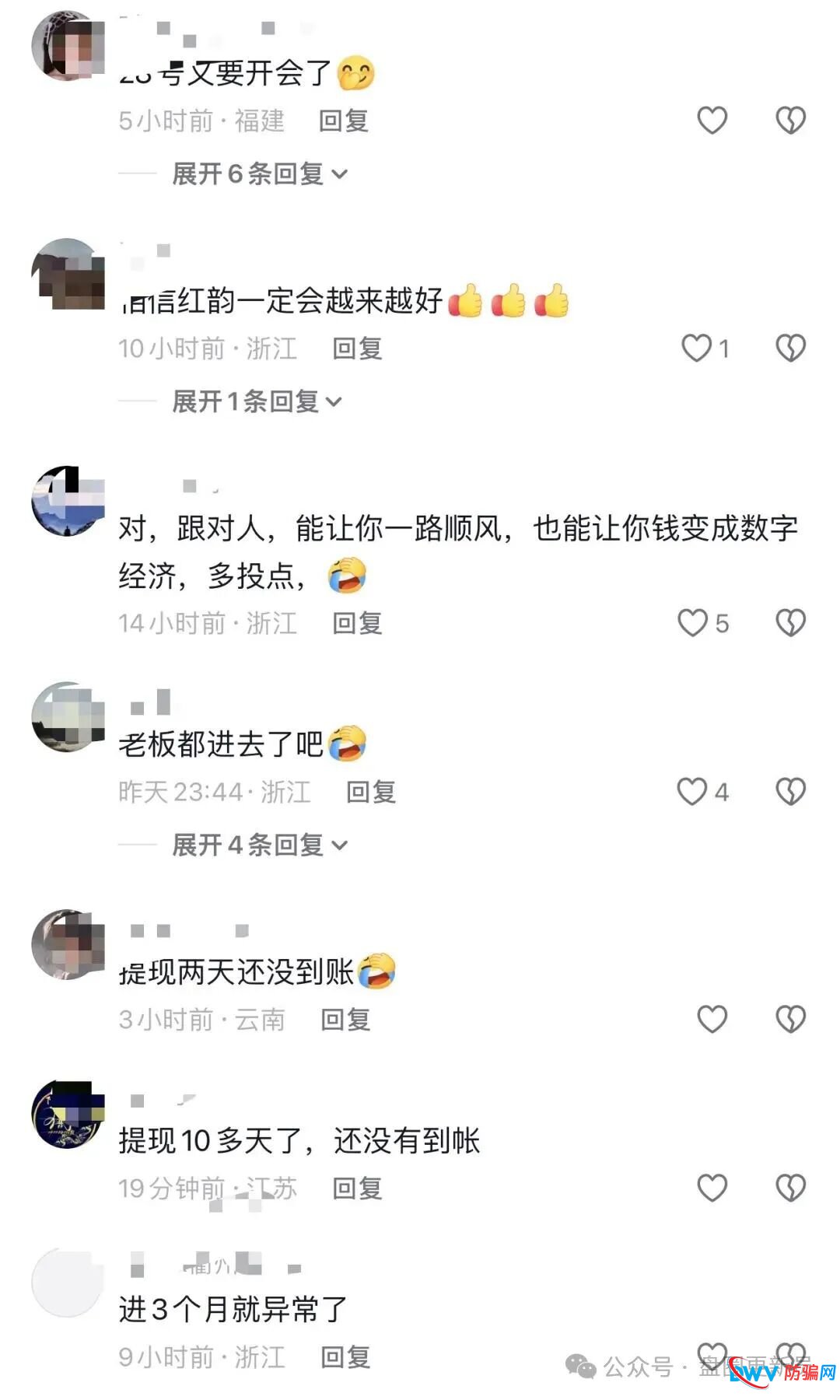 曝光‼️最新资金盘诈骗项目，“九彩果鲜,红韵串商,智航智引”马上崩盘跑路。(3)