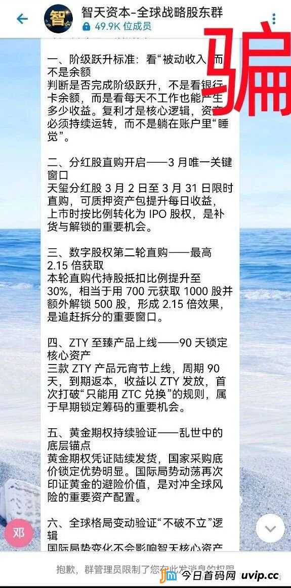 警惕！“邓智天”是假的！智天系列项目是骗钱的！(2)