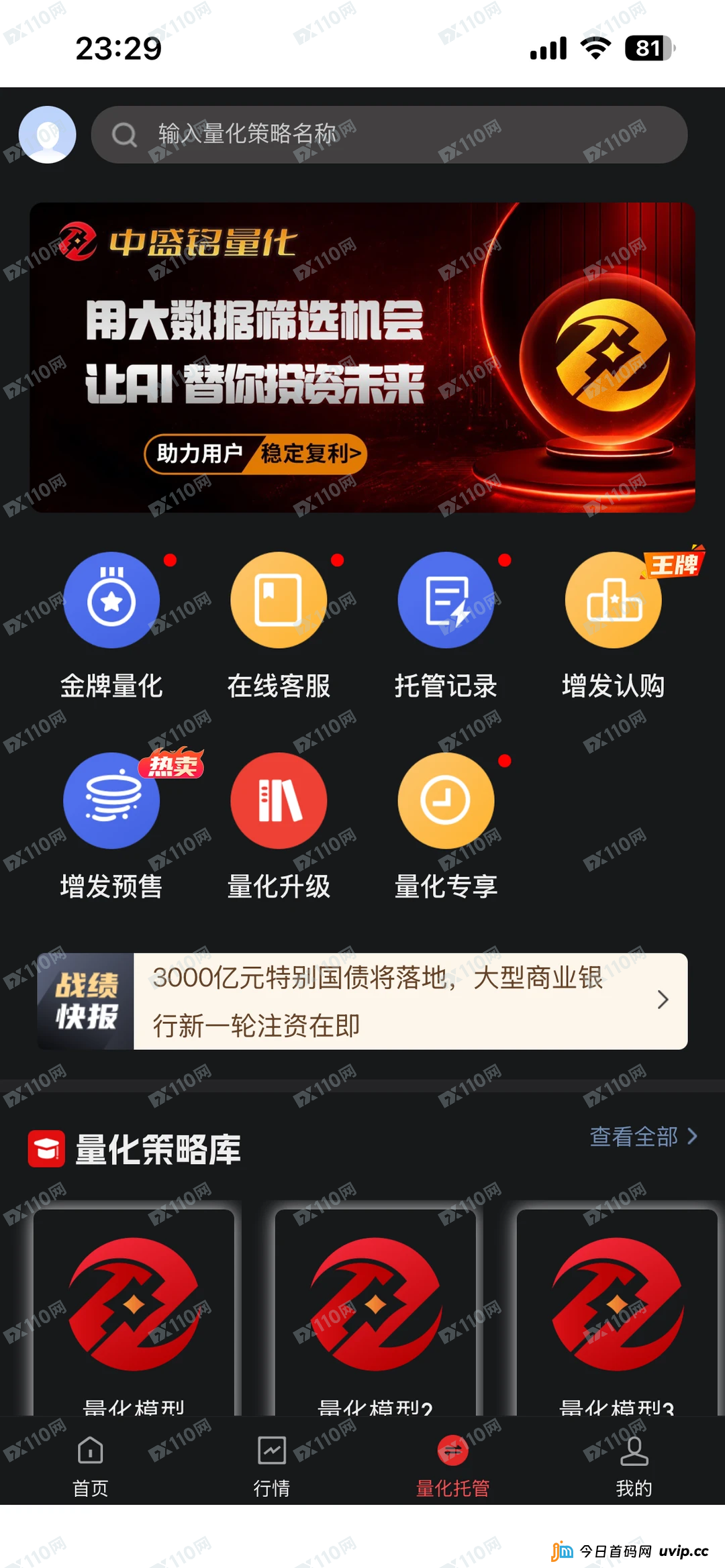 中盛铭量化ai资金盘：“国企控股”的温情故事，如何让你心甘情愿掏钱？(2)