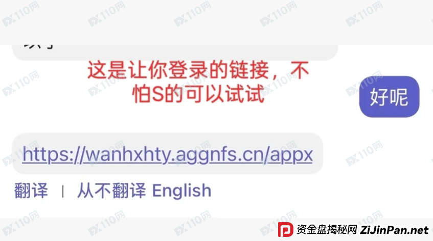 起底“恒心汇投”资金盘：无牌经营、仿造APP、无法出金的三步曲(5)