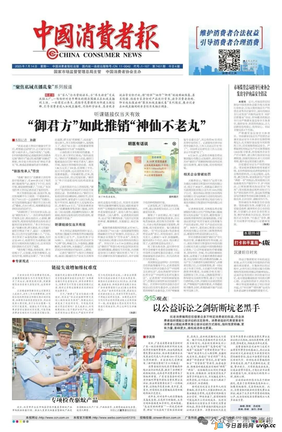 御君方围猎老人健康讲座，高压监管下能否全身而退？(10)
