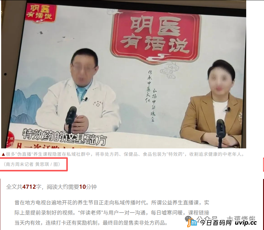 御君方围猎老人健康讲座，高压监管下能否全身而退？(12)