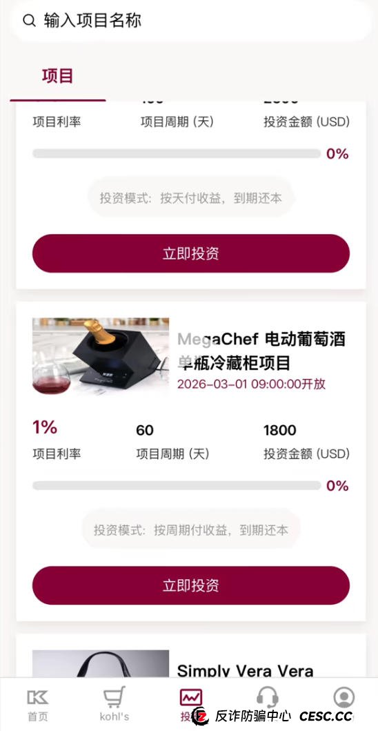 紧急提醒：碰到“科尔士”让你投USDT的，直接拉黑！(3)