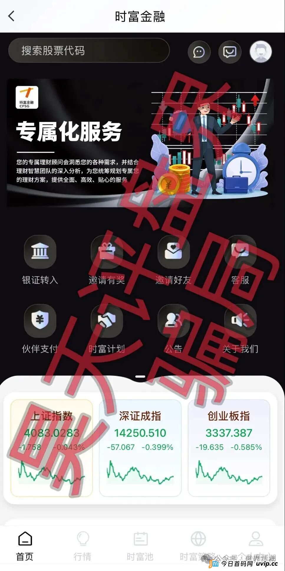 永捷量化卷土重来，时富金融策略实为套牌杀猪盘，远离！(1)