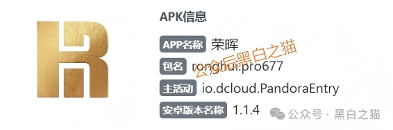 别再上当！“荣晖资本”是黑灰产标准化诈骗模板，从白皮书到客服全是假的(3)