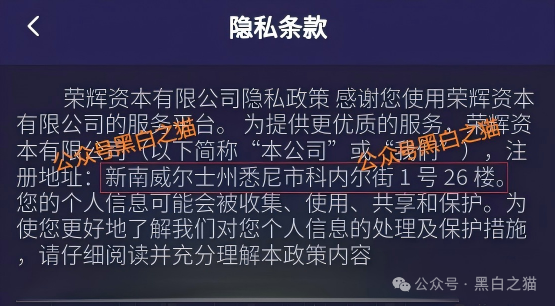 别再上当！“荣晖资本”是黑灰产标准化诈骗模板，从白皮书到客服全是假的(4)