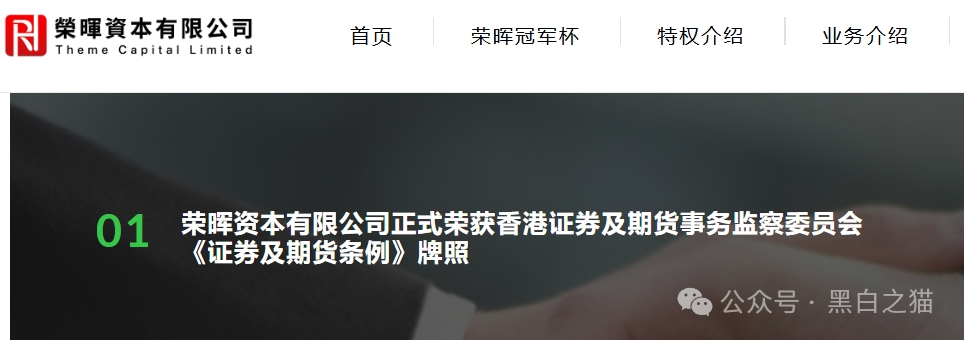 别再上当！“荣晖资本”是黑灰产标准化诈骗模板，从白皮书到客服全是假的(2)