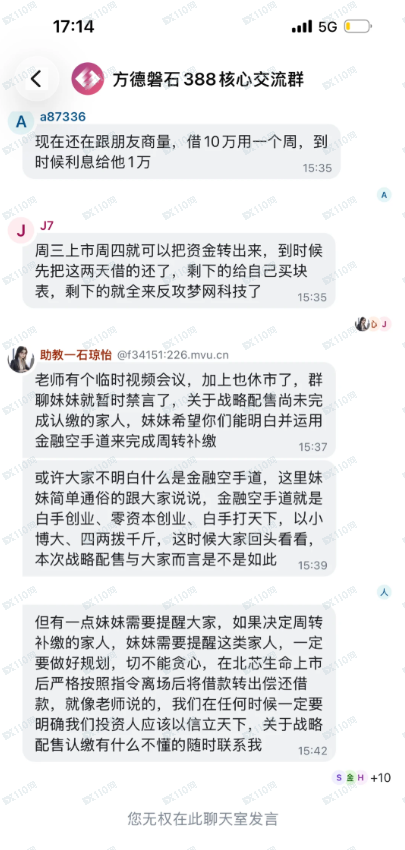 紧急预警：＂方德磐石＂借尸还魂！官方已打假，群里除了你全是＂托＂(2)