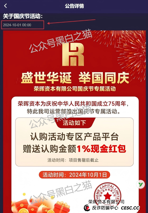 漏洞百出的“荣晖资本”骗局:连注册地址都懒得改对(9) 漏洞百出的“荣晖资本”骗局:连注册地址都懒得改对(9)