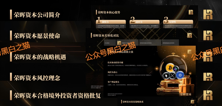 漏洞百出的“荣晖资本”骗局:连注册地址都懒得改对(2) 漏洞百出的“荣晖资本”骗局:连注册地址都懒得改对(2)