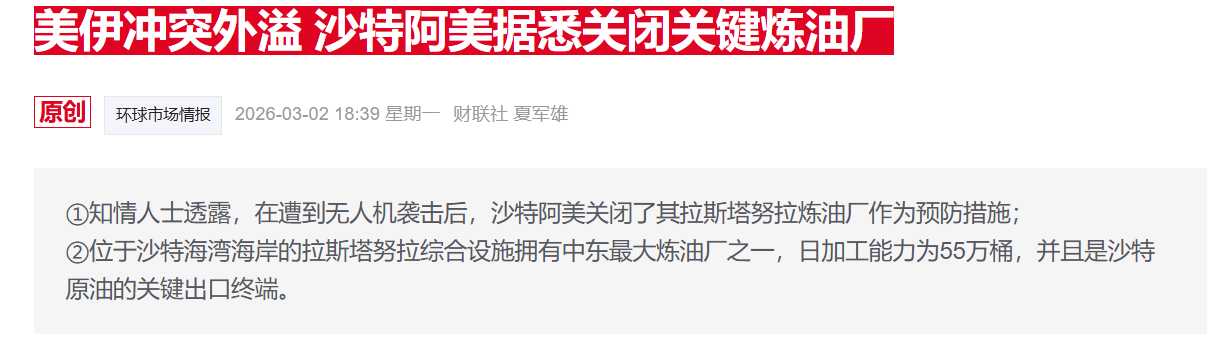 天然气飙涨近50%！全球最大LNG生产商卡塔尔能源宣布遇袭停产(4)